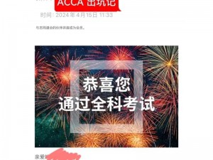 acca 网课视频：acca 考试少有的免费高质量女网课视频