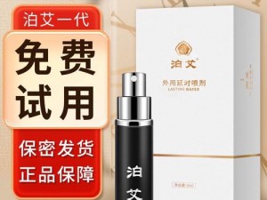 提高男性性能力的延时喷剂，纯草本配方，安全无副作用