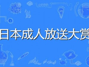 天堂 AV 资源：成人视频界的顶尖之作