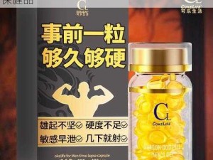 强壮公要的我高潮 A 片，提高性能力的天然保健品