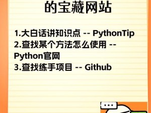 python 的网站，一个汇聚众多 python 资源的宝藏之地