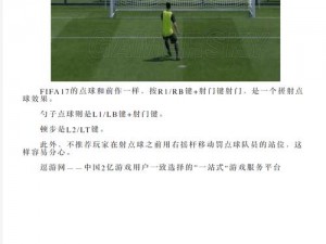 FIFA 13终极任意球技巧指南：掌握视频教程，提升射门技巧