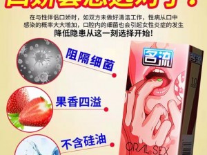 安全避孕，激情尽享——一性一交用安全套