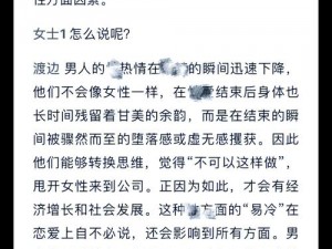 夫妇互换真实口述故事：探索两性关系的极限