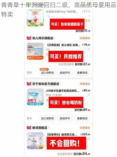 青青草十年沉淀回归二级，高品质母婴用品特卖