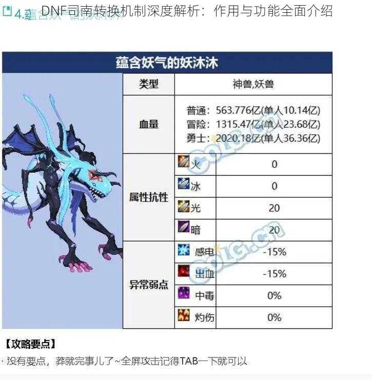 DNF司南转换机制深度解析：作用与功能全面介绍