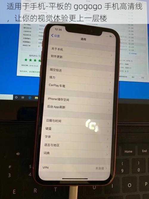 适用于手机-平板的 gogogo 手机高清线，让你的视觉体验更上一层楼