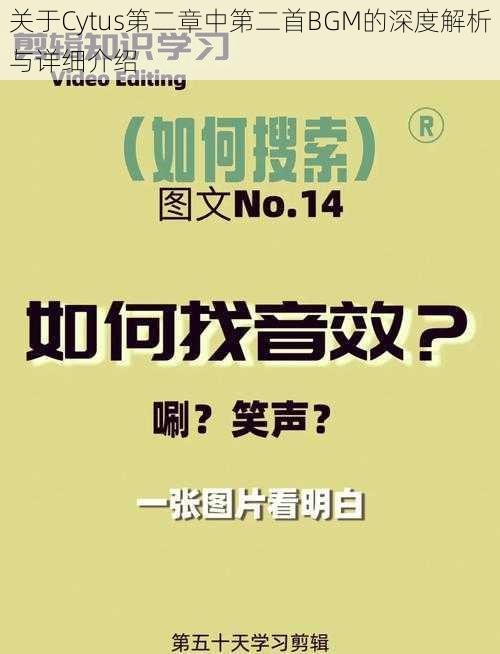 关于Cytus第二章中第二首BGM的深度解析与详细介绍