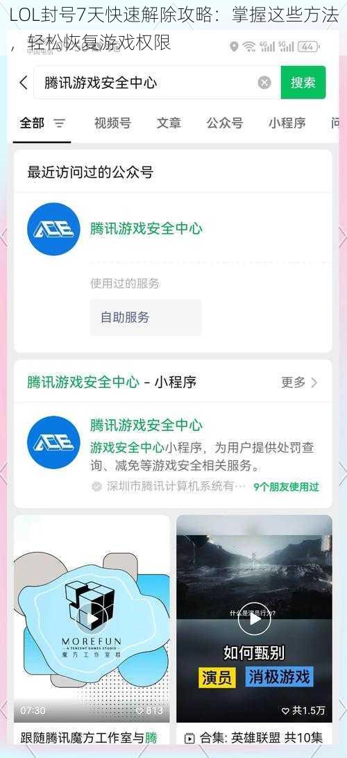 LOL封号7天快速解除攻略：掌握这些方法，轻松恢复游戏权限