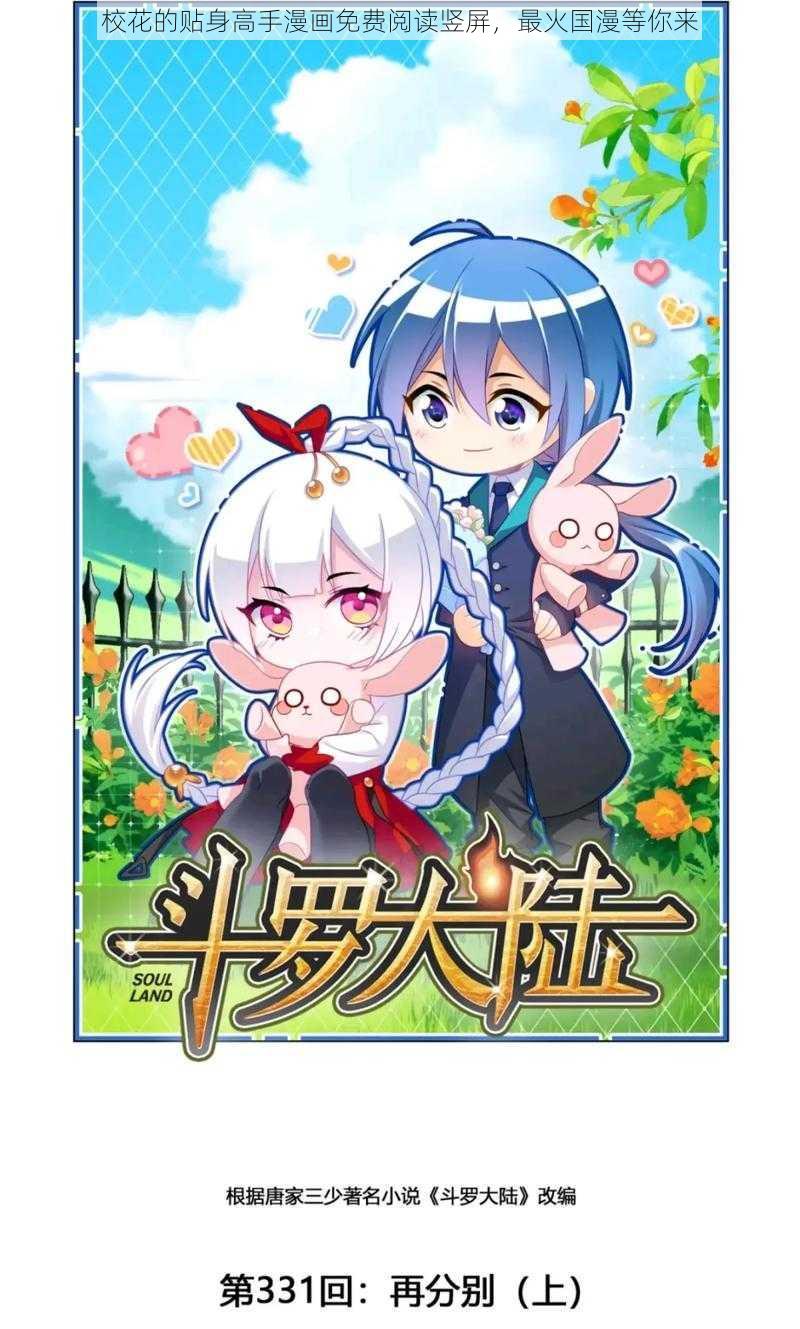 校花的贴身高手漫画免费阅读竖屏，最火国漫等你来