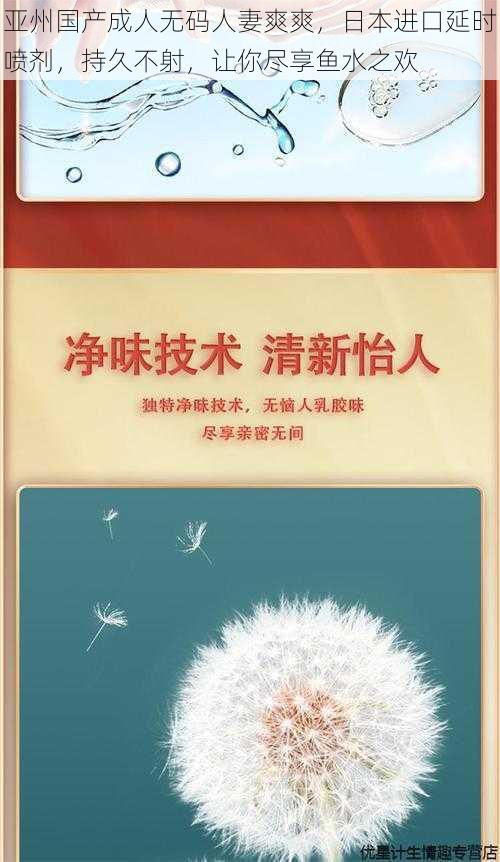 亚州国产成人无码人妻爽爽，日本进口延时喷剂，持久不射，让你尽享鱼水之欢