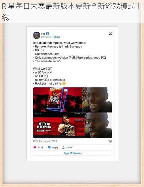 R 星每日大赛最新版本更新全新游戏模式上线