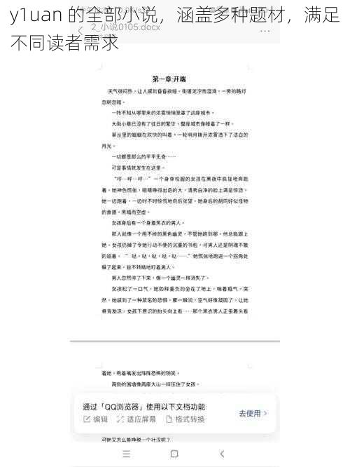 y1uan 的全部小说，涵盖多种题材，满足不同读者需求