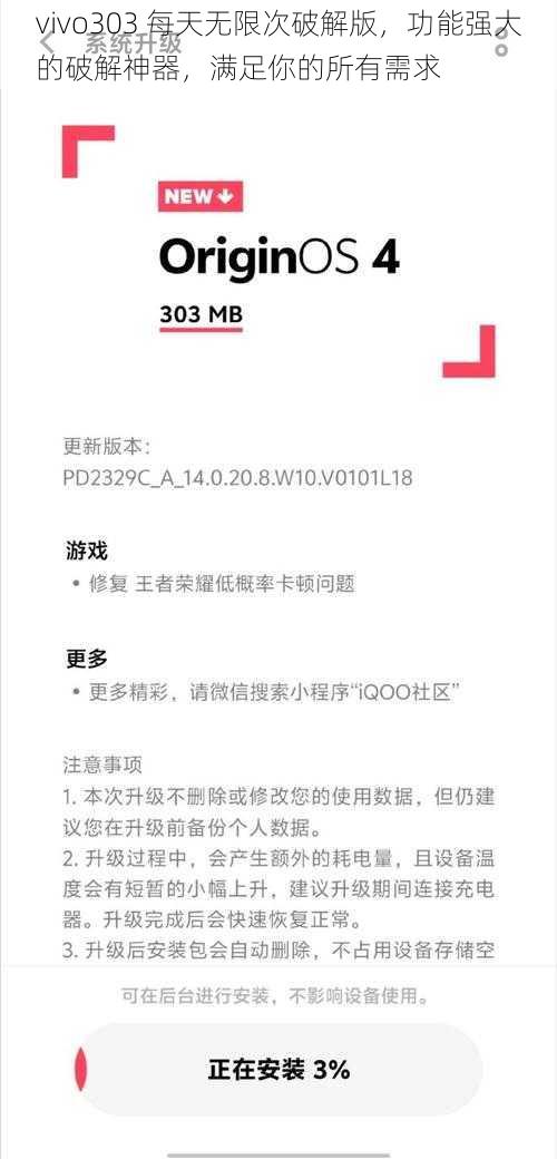 vivo303 每天无限次破解版，功能强大的破解神器，满足你的所有需求