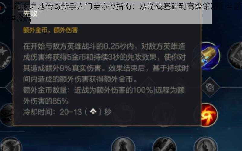 LOL符文之地传奇新手入门全方位指南：从游戏基础到高级策略的全面教学攻略