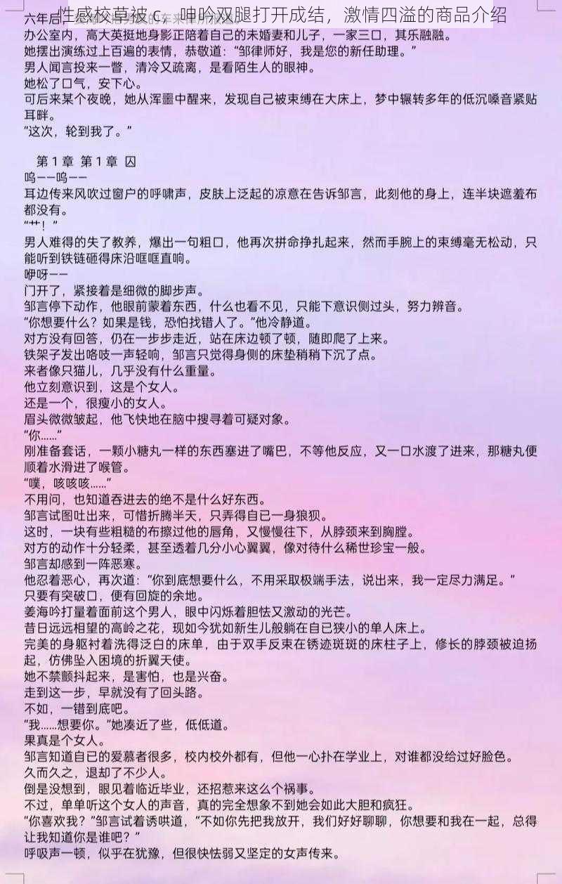 性感校草被 c，呻吟双腿打开成结，激情四溢的商品介绍